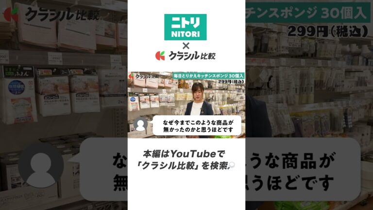 SNSで話題のニトリの名品を聞きました👀