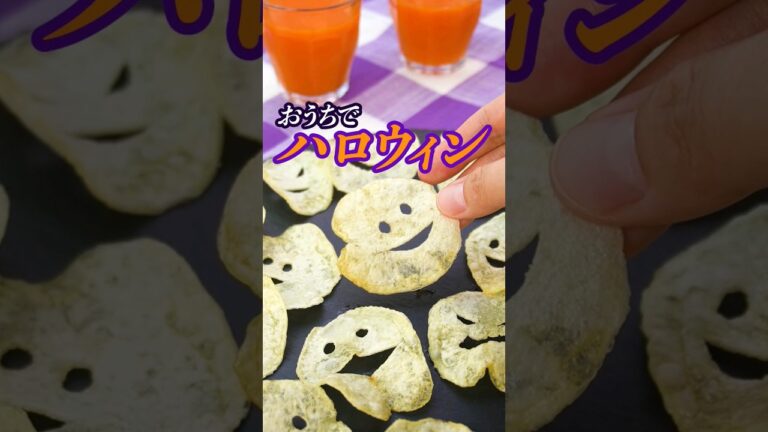 【おうちでハロウィン👻】おばけチップス #shorts #ポテチ #ポテトチップス #ハロウィン #ハロウィンレシピ