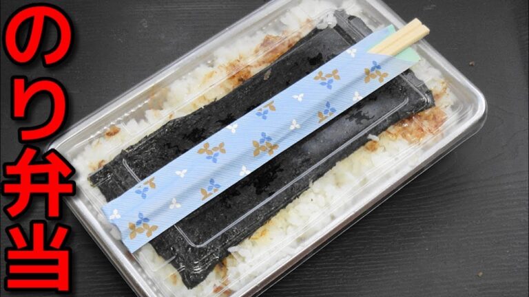 【貧乏メシ 】100円で出来る「のり弁当」