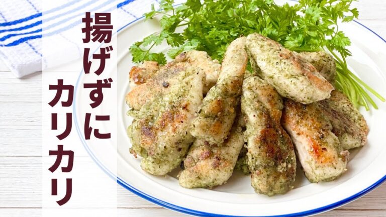 【低糖質・低カロリー】揚げずに作る！のり塩チキンの作り方【ダイエット】