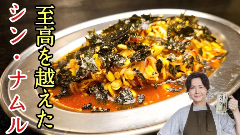 この作り方があったか！！もう普通のナムル戻れなくなるほど美味しい。豆もやしの【シン・ナムル】