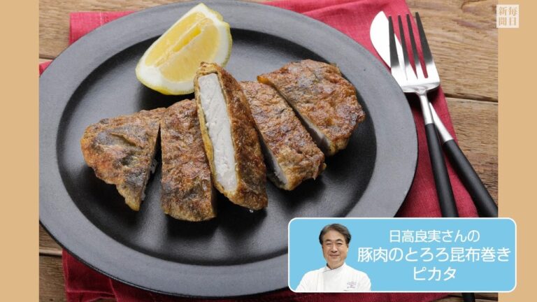 往復食簡 日高良実さんのレシピ 豚肉のとろろ昆布巻きピカタ 往復食簡 日高良実さんのレシピ 豚肉のとろろ昆布巻きピカタ