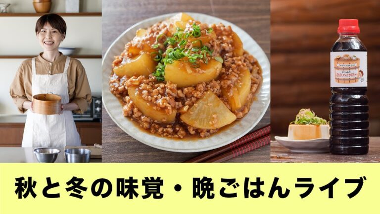 秋と冬の味覚で晩ごはん作ろうライブ【kattyanneru】