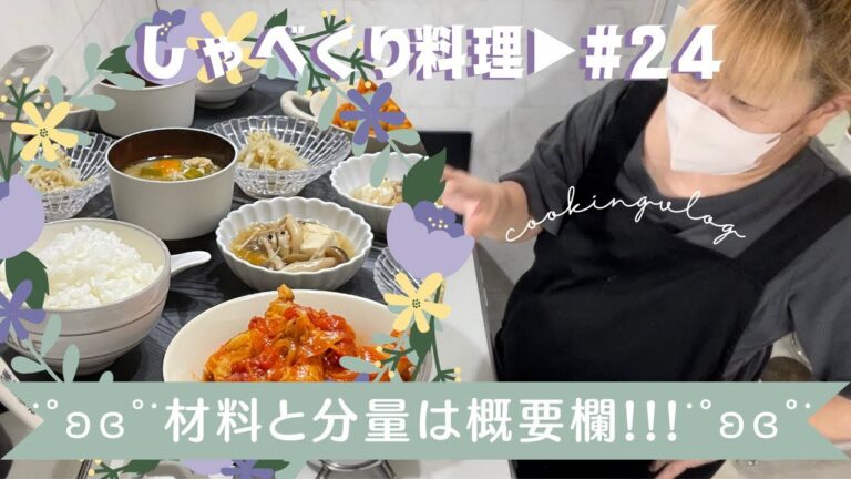 【しゃべくり料理 #24】さんざん愚痴りました😮💨ポイ活!!!!!!!!!!!!!!!!!!!塵も積もれば山となる🤩🤩🤩