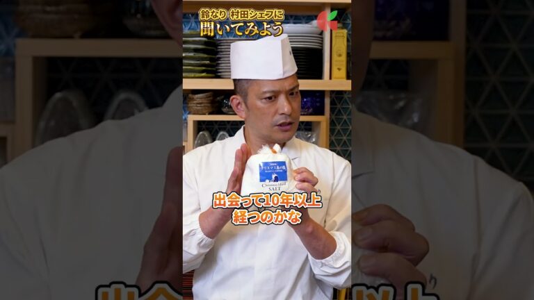 村田シェフに聞いてみよう!⑦|クラシル #shorts 村田シェフに聞いてみよう!⑦|クラシル #shorts