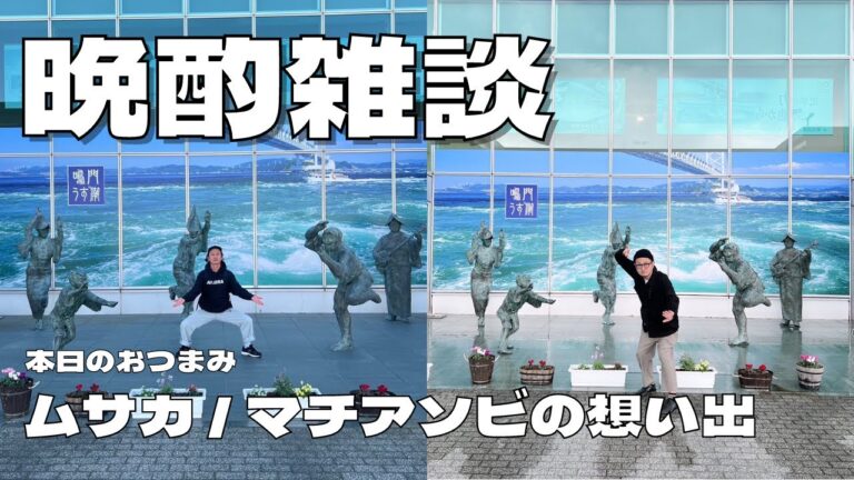 【晩酌雑談】ムサカを作りながら酒を飲む（小林家の晩酌）