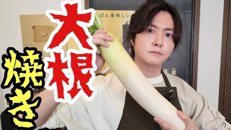 え、大根こう焼く！？衝撃の旨さの【大根焼き】
