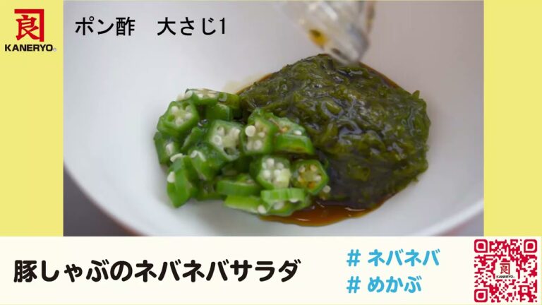 豚しゃぶとめかぶのネバネバサラダ【熊本の老舗海藻メーカーが作る海藻レシピ】