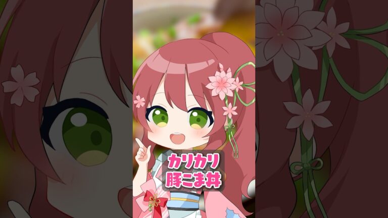 ぱぱっと作れて超旨い！カリカリ豚こま丼の作り方　#shorts #簡単料理 #簡単レシピ #豚肉レシピ