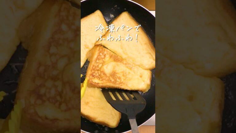 【ふわふわ】冷凍食パンのフレンチトースト #スイーツレシピ #食パン #家カフェ #フレンチトースト
