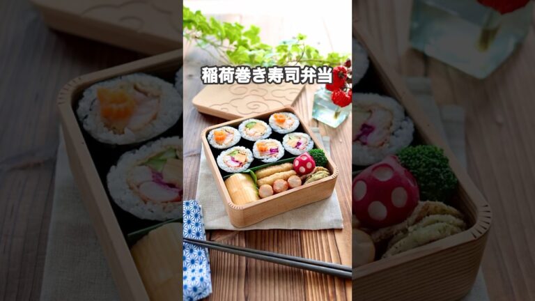 これ、普通の巻き寿司より簡単！しかも美味しい！#お弁当 #巻き寿司 #shorts #いなり寿司