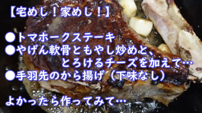 宅めし!家めし!(その1) 宅めし!家めし!(その1)