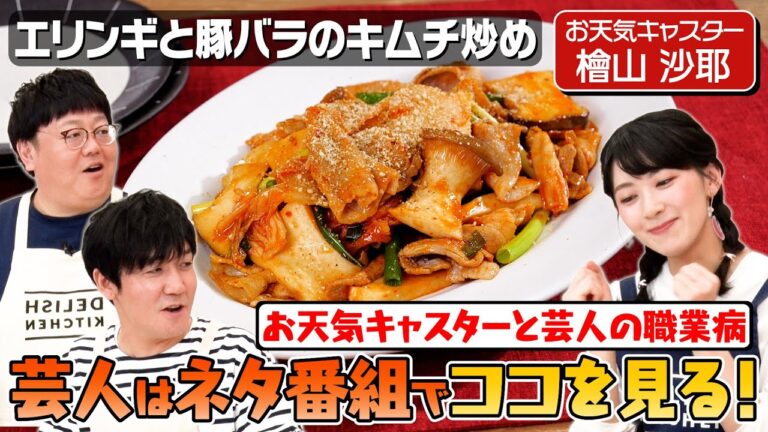 #21【幸せ者・檜山に嫉妬】帰宅しても1人なので収録を終わらせたくない山本の暴走【過去に犯した言い間違いとは】｜お料理向上委員会