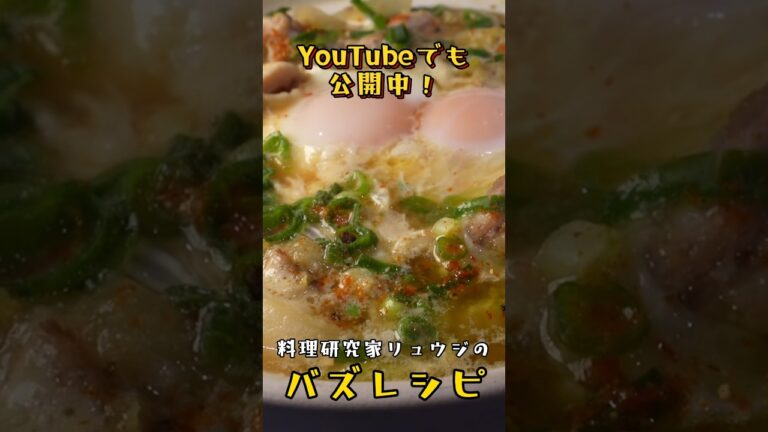 とろとろな半熟たまごを食べる鍋、たまご鍋がこの冬一番の旨さでした… #リュウジ #料理 #shorts
