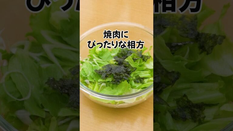 焼肉と一緒に食べたいやつ🥬きゅうりとレタスのチョレギサラダ　#デリッシュキッチン #shorts #チョレギサラダ