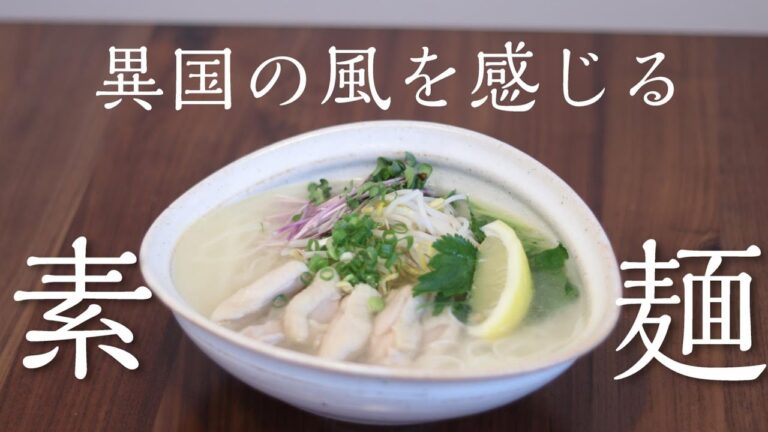 【ハプニング勃発!!】エスニック風そうめんレシピ大公開! 【ハプニング勃発!!】エスニック風そうめんレシピ大公開!