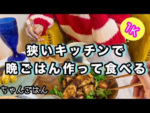 【晩ごはん】給食のワカメご飯としっとり鶏胸肉のおかず#晩ごはん#ちゃんごはん