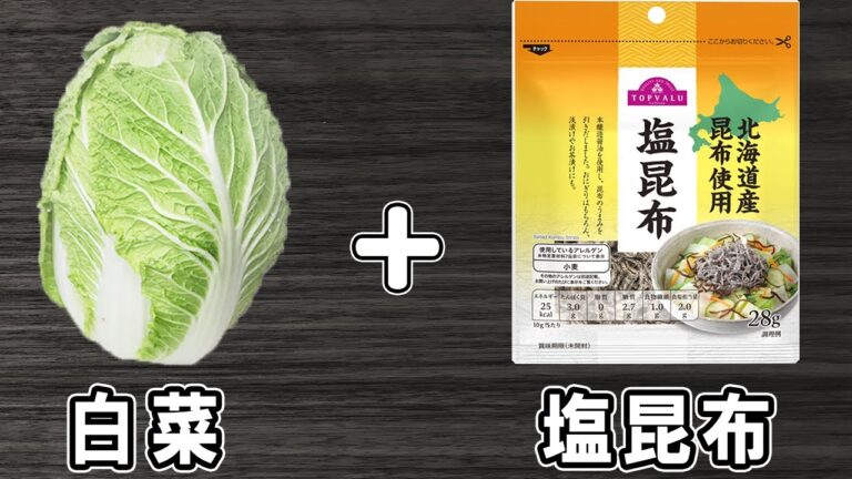 【白菜と塩昆布の浅漬け】簡単おいしいおすすめレシピ!材料和えるだけで美味しいおかずの作り方/白菜レシピ/塩昆布レシピ【あさごはんチャンネル】 【白菜と塩昆布の浅漬け】簡単おいしいおすすめレシピ!材料和えるだけで美味しいおかずの作り方/白菜レシピ/塩昆布レシピ【あさごはんチャンネル】
