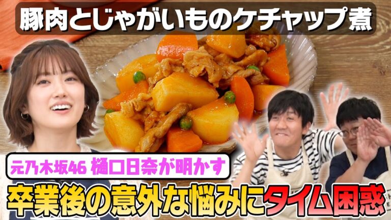 #26【1人で寝られる？】ひなちまのお悩み相談のはずが話が変な方向に…【乃木坂卒業して変わったこと】