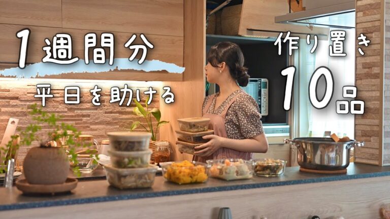 《10品》平日が楽になる秋の食材をたっぷり使った１週間分の作り置き。作り置き/常備菜/和食