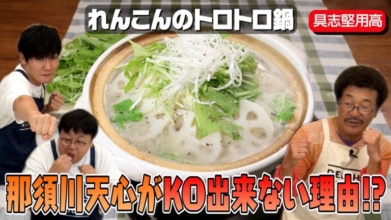 #28【具志堅が語る天心】那須川天心さん、これ見て次こそKOしてください【一応、料理番組です】