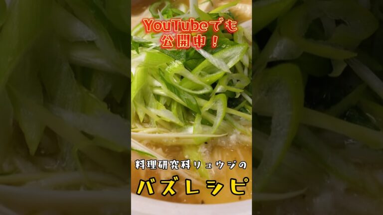 これ食ったら普通の湯豆腐では満足出来なくなります。ポン酢要らずのねぎ塩湯豆腐 #リュウジ #料理 #shorts