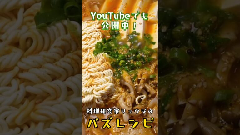 もう鍋つゆはいらない。サッポロ一番で作る【究極のラーメン鍋】があまりにも旨すぎた #リュウジ #料理 #shorts