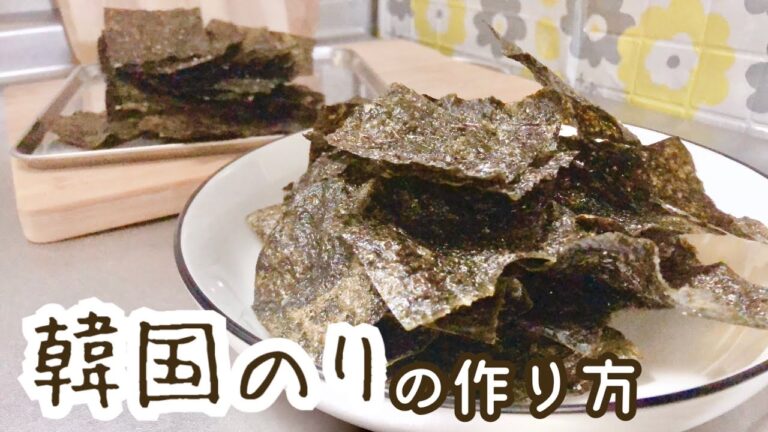 湿気た海苔も復活パリパリおつまみ！簡単韓国のりのレシピ🍙🍻