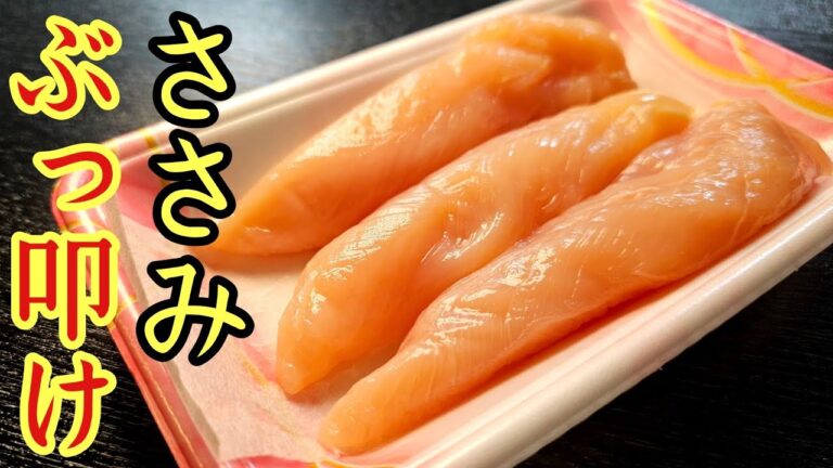 ささみは「ぶっ叩く」と牛タンになる。大の焼肉好きが唸る旨さの【ねぎ塩牛タン風ささみ】