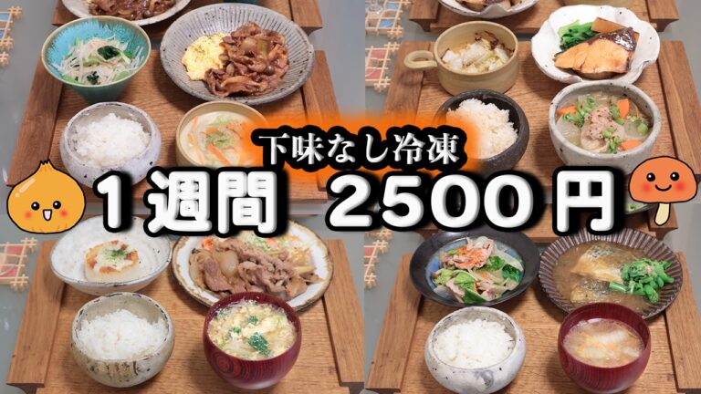 【夜ご飯 1週間献立】豚こま・玉ねぎ・シメジの下味なし冷凍セットで節約レシピ 1週間5日の献立(11月) おかず2500円 (´・ω・`)(●`ε´●)2人暮らし(494)