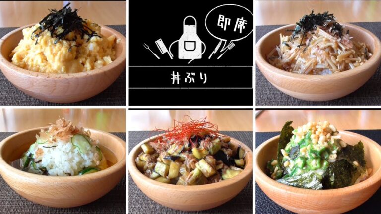 簡単すぎる【丼ぶり5選】冷蔵庫にあるものだけで！
