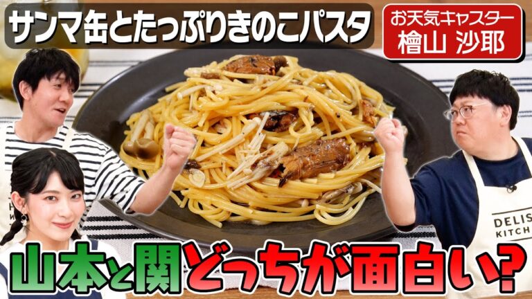 #29【山本記者がフカボリ】檜山沙耶、彼氏の前ではクールらしい【週刊誌並みの質問量】｜お料理向上委員会