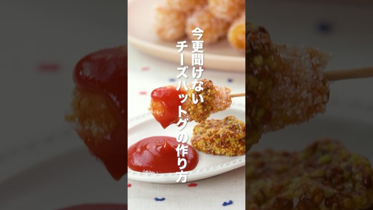 【何個でも食べれちゃう🤤】ミニミニチーズハットグ #韓国 #チーズハットグ #ミニチーズハットグ