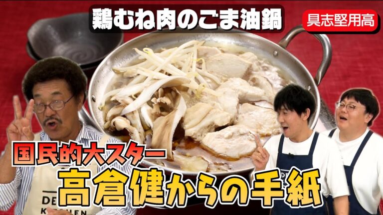 #32【絶対美味しいごま油鍋】沖縄ゆかりの芸能人が集まる具志堅会とは？【ゴルフ仲間は？】｜お料理向上委員会