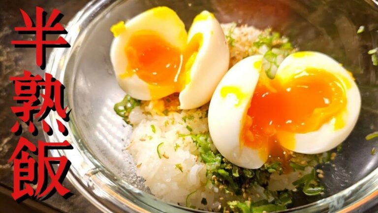 こんなうまいもんを今まで発表しなくてごめんなさい。半熟たまごと米を混ぜた【半熟めし】が旨すぎる