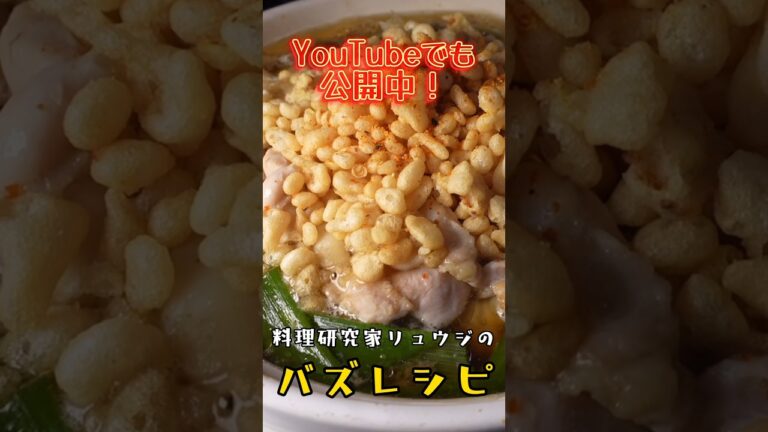 鍋つゆに天かすをぶちこんだ【たぬき鍋】があまりにもコク深くてウマかった #リュウジ #料理 #shorts