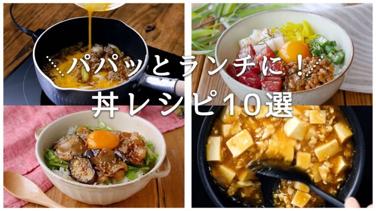 【丼レシピ10選】親子丼や漬け丼などレシピいろいろ!パパッとランチにもおすすめ♪|macaroni(マカロニ) 【丼レシピ10選】親子丼や漬け丼などレシピいろいろ!パパッとランチにもおすすめ♪|macaroni(マカロニ)