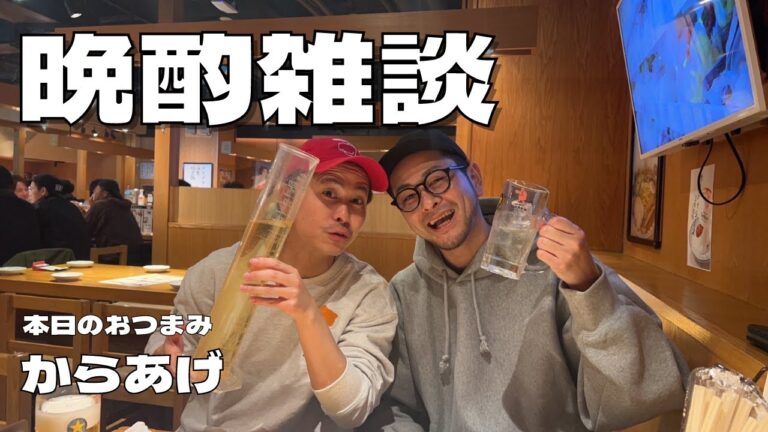【晩酌雑談】から揚げを作りながら酒を飲む（小林家の晩酌）