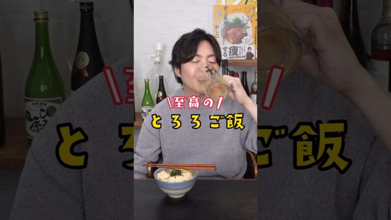 これが10分で出来ます。とろろの常識が覆るほどウマい。長芋で作る至高のとろろご飯 #リュウジ #料理 #shorts