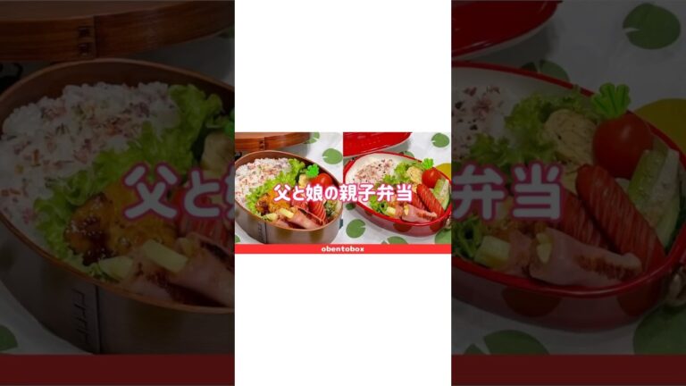 #お弁当 #お弁当作り #お弁当おかず #お弁当詰め方 #お弁当レシピ #簡単レシピ #節約レシピ #旦那弁当 #娘弁当 #中学生弁当 #中学生女子弁当 #親子弁当 #簡単弁当