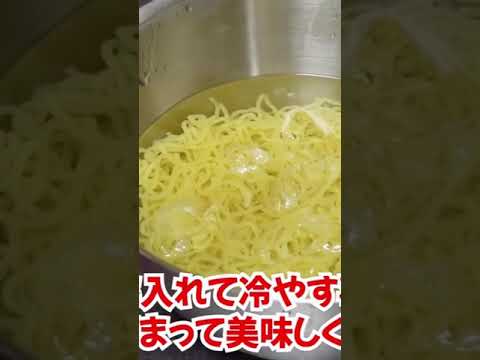 現役ラーメン屋店主が教える!おうちで簡単【冷やしラーメン】 現役ラーメン屋店主が教える!おうちで簡単【冷やしラーメン】