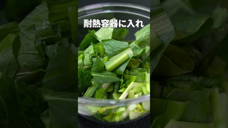味わい深い昆布と小松菜の絶妙なハーモニー◎小松菜ととろろ昆布和え【今日のあと一品】【副菜レシピ】#shorts 味わい深い昆布と小松菜の絶妙なハーモニー◎小松菜ととろろ昆布和え【今日のあと一品】【副菜レシピ】#shorts