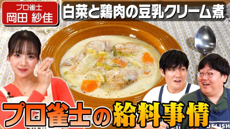 #37【賞金はどう使う？】意外な使い道が明らかに！理由が岡田紗佳らしすぎた…【お酒トークも！強いのは誰？】｜お料理向上委員会