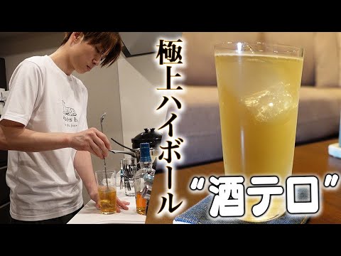元バーテンダー・アインシュタイン河井の「宅飲みハイボール」がヤバすぎた・・・ 元バーテンダー・アインシュタイン河井の「宅飲みハイボール」がヤバすぎた・・・