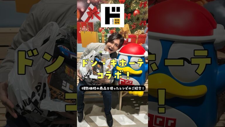 ドンキホーテで爆買いした食材でヤバい旨い3品作ります #リュウジ #レシピ #shorts