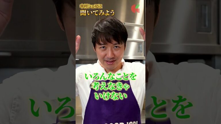 中村シェフに聞いてみよう!②|クラシル #shorts 中村シェフに聞いてみよう!②|クラシル #shorts