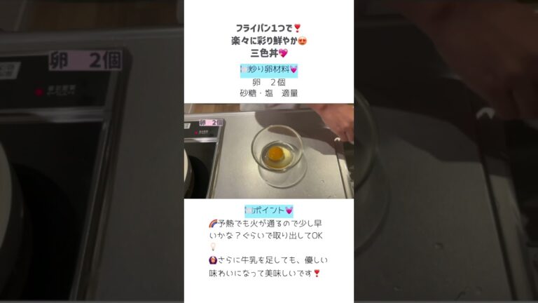 【ワンパン三色丼】手軽に！簡単に！家にあるものでパパっとレシピ#料理動画#簡単レシピ#献立#shorts