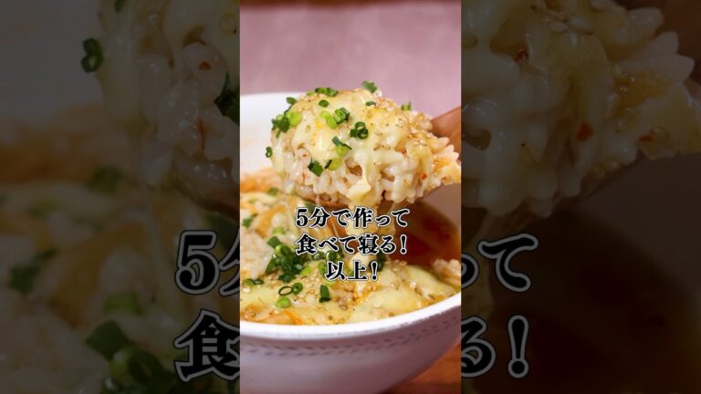 【🌜残業メシ🍴】レンジでキムチ雑炊  #簡単レシピ #shorts