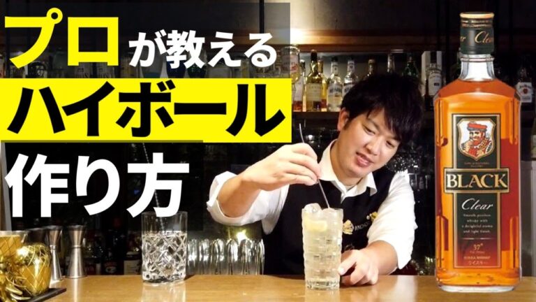 プロが教える美味しいハイボールの作り方!バーテンダーおすすめのウイスキー比率や基本の作り方を紹介 プロが教える美味しいハイボールの作り方!バーテンダーおすすめのウイスキー比率や基本の作り方を紹介