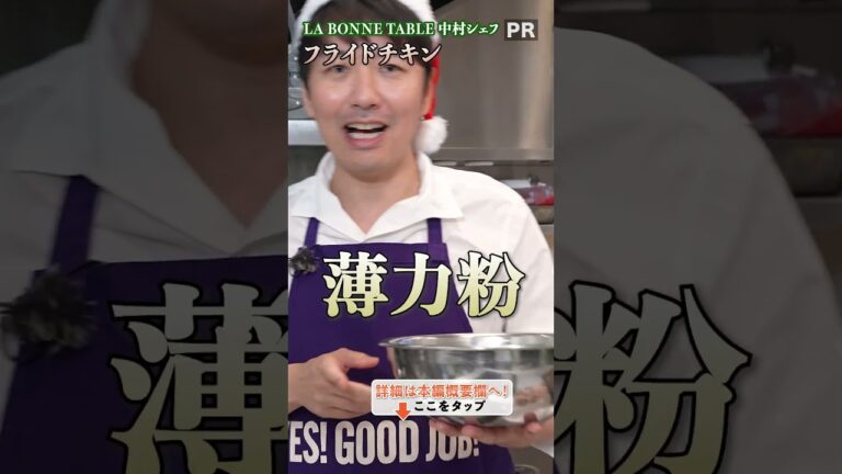 今年のクリスマスは、和成のフライドチキン！🎄🎅｜クラシル #shorts